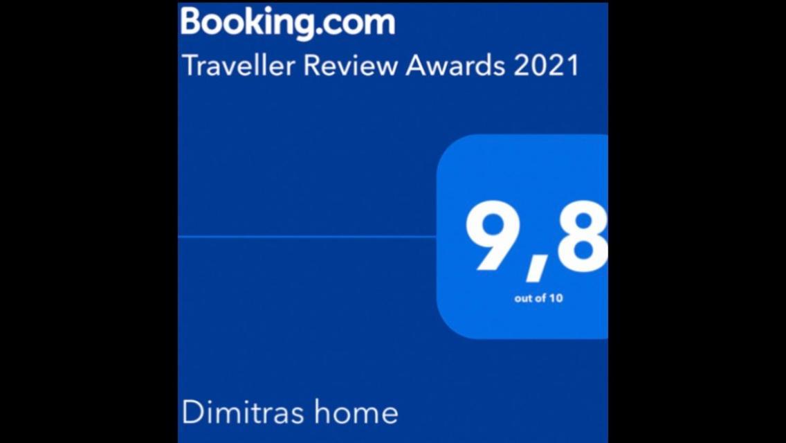 Dimitras Home วาซีลีกี ภายนอก รูปภาพ